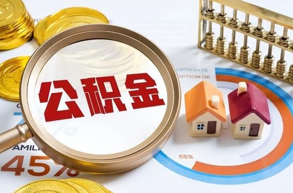 灯塔在职人员怎么取住房公积金（在职人员怎么取公积金全额）